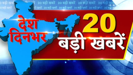 4 September 2019- देश दिनभर की 20 बड़ी खबरें देखिए बस एक क्लिक में | वनइंडिया हिंदी
