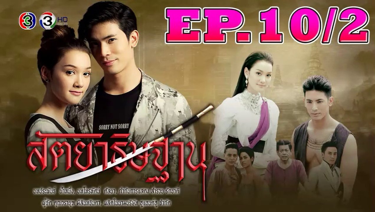 สัตยาธิษฐาน ตอนที่ 10 [EP.10] วันที่ 4 กันยายน 2562 ย้อนหลังล่าสุด