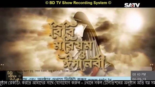 Bibi Marium Bangla Dubbing Episode – 14 - (বিবি মরিয়ম ও ঈসা নবী - পর্ব - ১৪ ) drama series Dubbing SATV BD Part 14