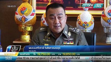 พฐ.เปิดผลตรวจปืนพบดีเอ็นเอ "เปรมชัย" ที่โก่งไกปืน - เข้มข่าวค่ำ