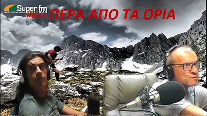 ΠΕΡΑ ΑΠΟ ΤΑ ΟΡΙΑ MARCO DE GASPERI 04-09-2019