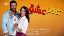 Atre Eshgh - 78 | سریال عطر عشق دوبله فارسی قسمت 78