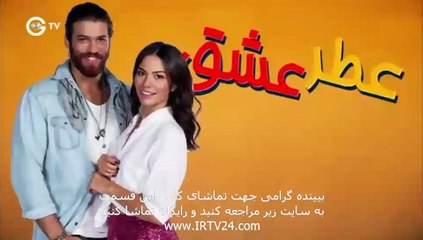 Atre Eshgh - 78 | سریال عطر عشق دوبله فارسی قسمت 78