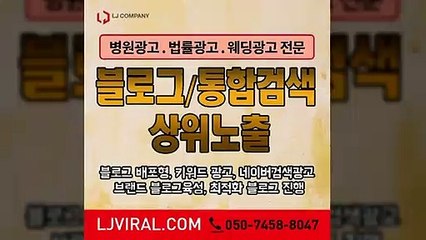 마케팅대행사〖LJVIRAL.COM〗상위노출
