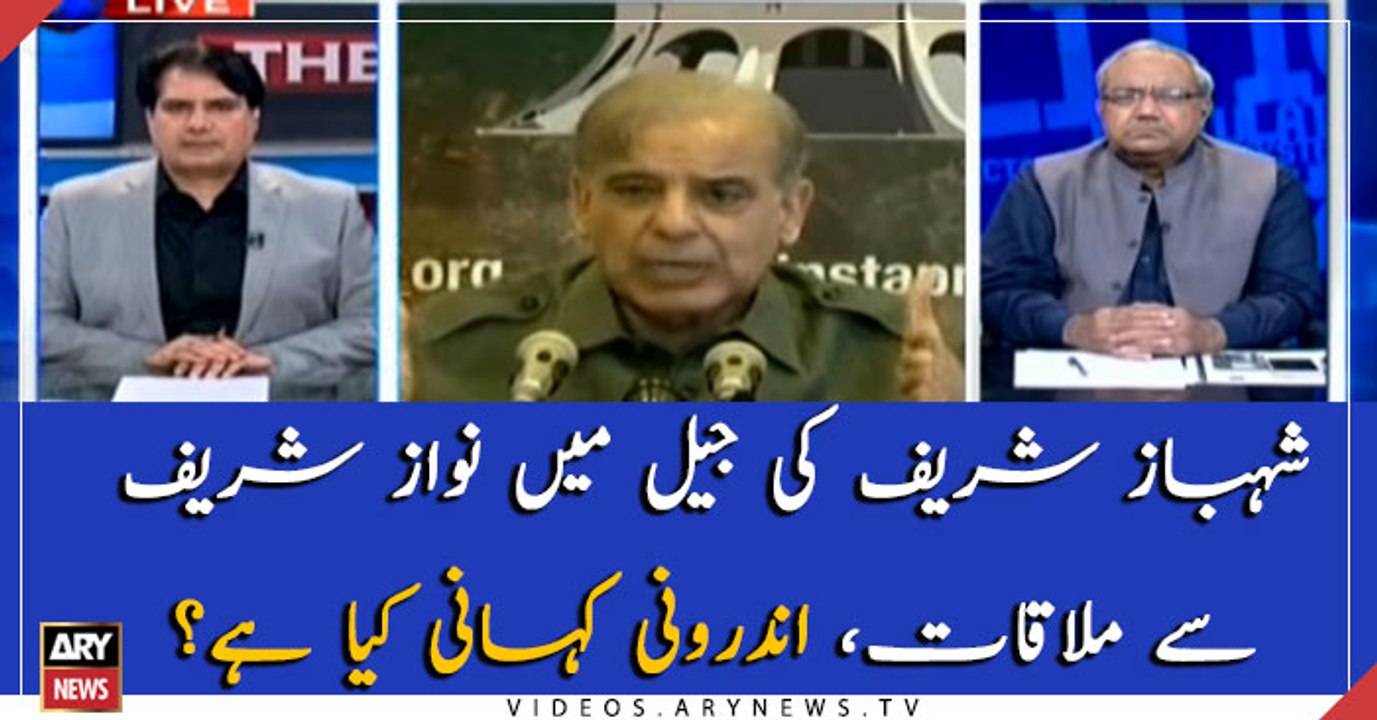 Shehbaz Sharif meets Nawaz Sharif in Jail, discusses plans for future