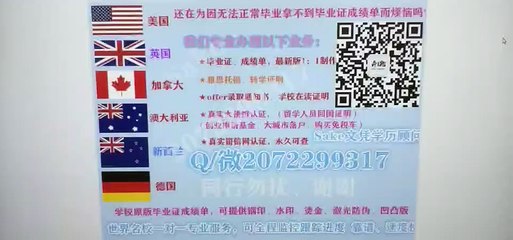 Canadian |专业办理麦克文大学高仿学历|Q /微 2072299317专业办理麦克文大学高仿毕业证|麦克文大学高仿成绩单|加拿大学历认证,大使馆认证MacEwan University diploma