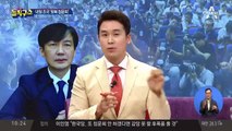 가족 증인 없는 ‘맹탕’ 조국 청문회