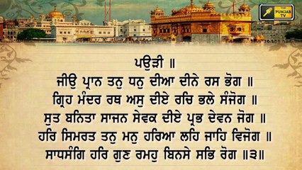 ਸ਼੍ਰੀ ਹਰਿਮੰਦਰ ਸਾਹਿਬ ਤੋਂ ਅੱਜ ਦਾ ਹੁਕਮਨਾਮਾ Mukhwak from Shri Darbar sahib Amritsar