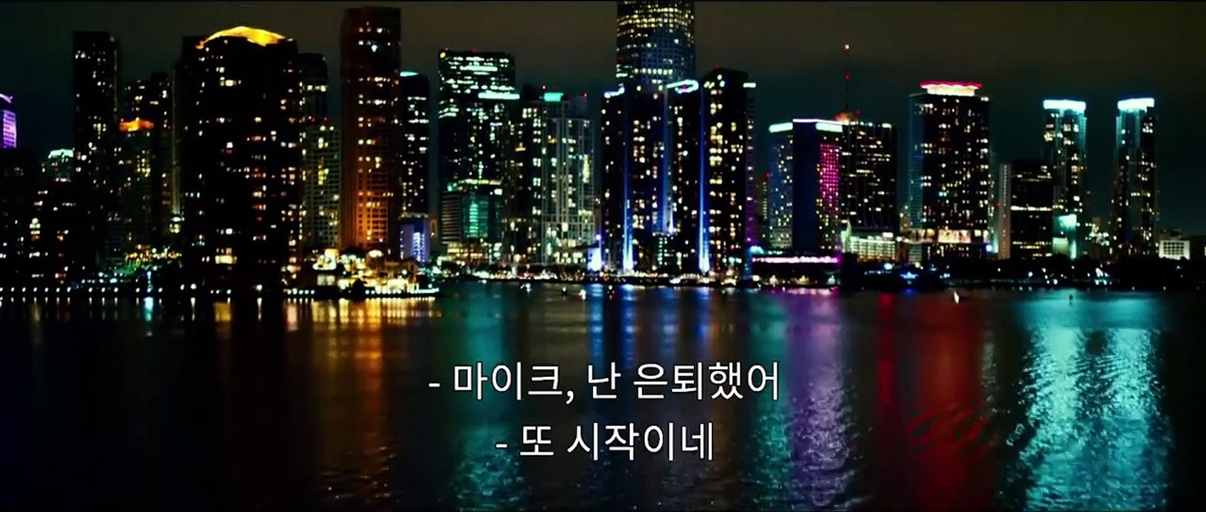 영화 [나쁜 녀석들- 포에버]
