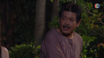 FIN | ไอ้ทดมีสิทธิ์อันใดมารักแม่นิ่ม | สัตยาธิษฐาน | ช่อง 3Thailand