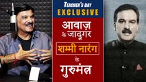 Teachers Day के मौके पर Shammi Narang ने दिया गुरूमंत्र, Watch Exclusive Video | वनइंडिया हिंदी