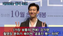 ′가장 보통의 연애′ 강기영, 촬영장 분위기 메이커 ′공효진 취향 근본 없는 개그′