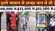 Gurugram Traffic Police ने काटे 16 हजार से लेकर 59 हजार रु. तक के Challan | वनइंडिया हिंदी