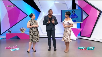 รัศมีแข กับชีวิตที่ลิขิตเอง | แหม่ม ปอล์ มอร์นิ่ง | 28 มิ.ย. 60 (2/3)