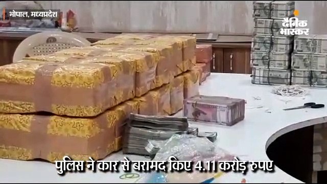 पुलिस ने कार से बरामद किए 4.11 करोड़ रुपए