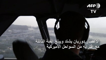 الإعصار دوريان يشتد ويبلغ الفئة الثالثة مع اقترابه من السواحل الأميركية