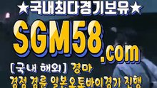인터넷실시간경마 SGM58 . Com ミ⊙ 인터넷경마