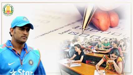 தோனி பற்றி டிஎன்பிஎஸ்சி-யில் கேட்கப்பட்ட அந்த கேள்வி