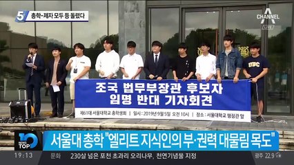 서울대 총학-제자 모두 등 돌렸다