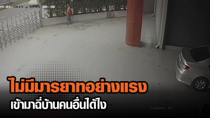 แบบนี้ก็ได้เหรอ โชเฟอร์แท็กซี่แอบเข้ามาฉี่ ในบ้านคนอื่น