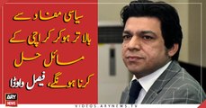Karachi's issues must be solved without any political gains, Faisal Vawda