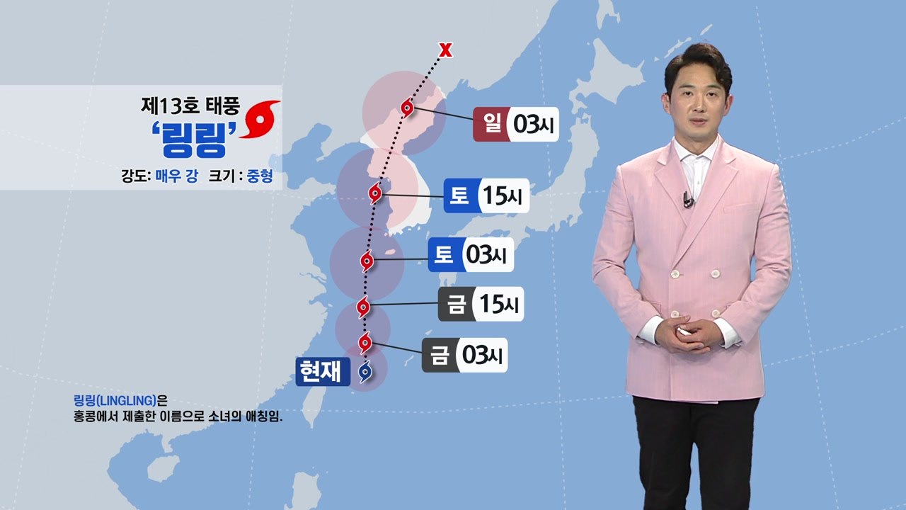 [날씨] 내일, 오후까지 곳곳 비...태풍 '링링' 한반도 북상 중 / YTN