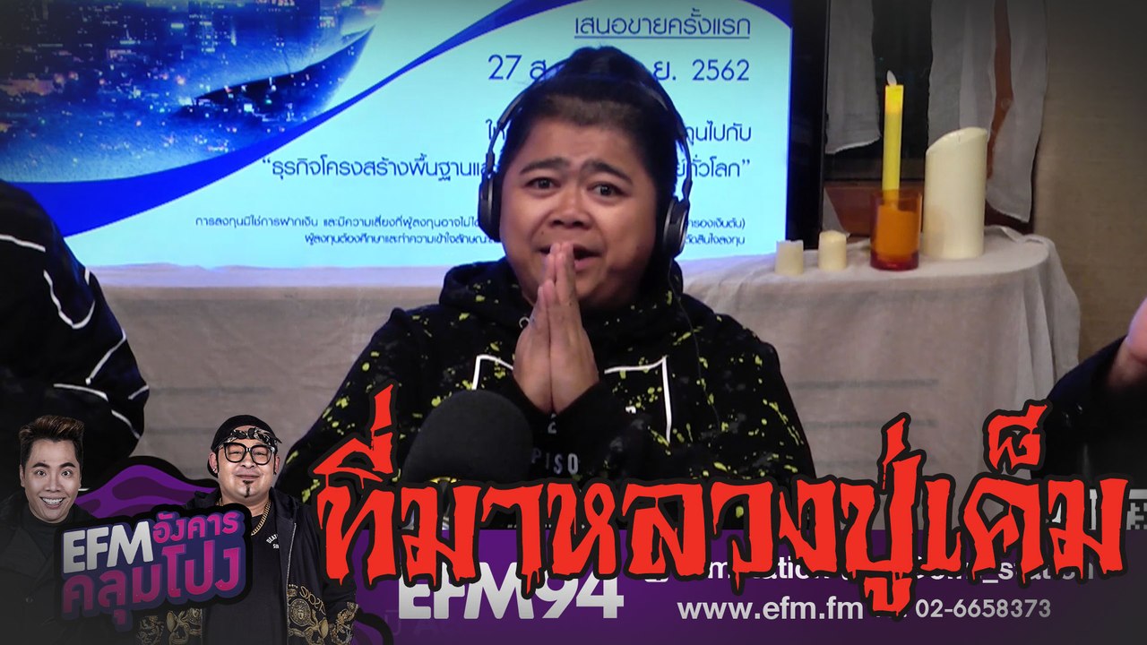 ที่มาของ หลวงปู่เค็ม