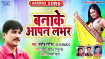 Banake Aapan Labhar - Bhail Ka Kashoor Humse-Santosh Rashila