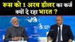 PM Modi का ऐलान, Russia में विकास के लिए India देगा 1 अरब डॉलर का कर्ज | वनइंडिया हिंदी