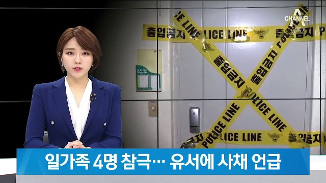 7개월치 우윳값 고지서가 덩그러니…생활고에 일가족 4명 참극