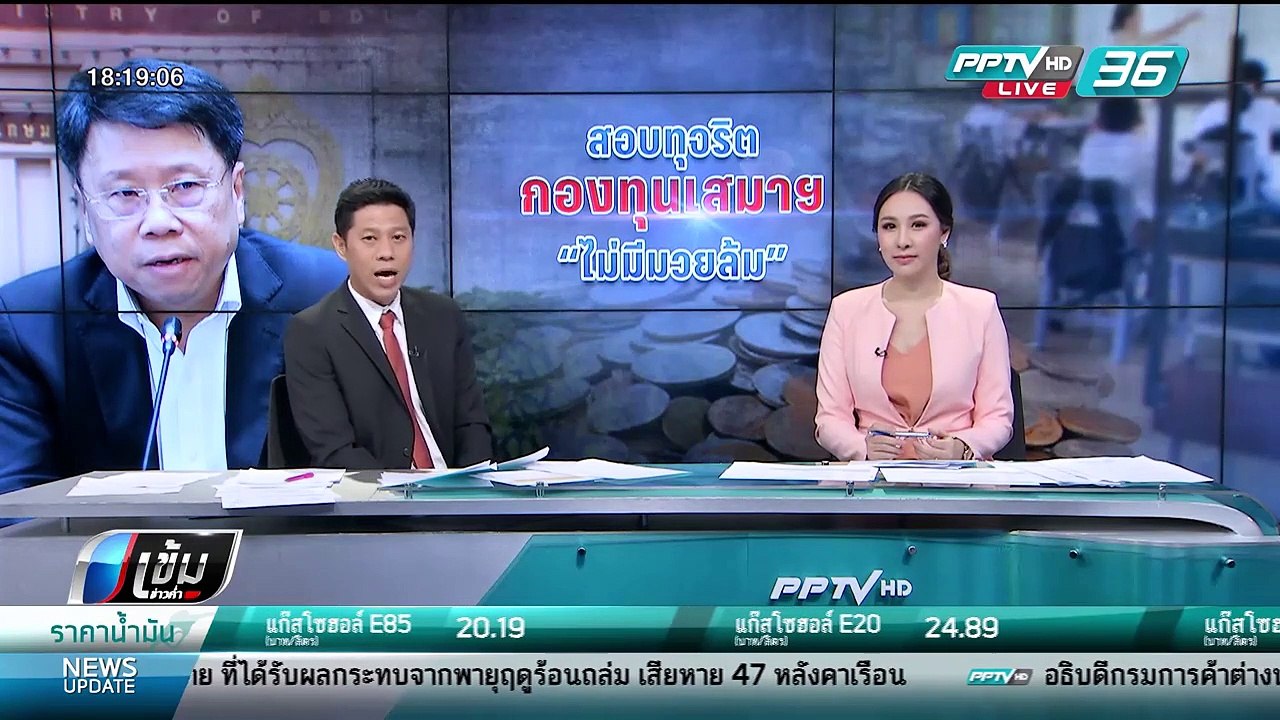 รมว.ศธ. ยืนยัน ตรวจสอบ “กองทุนเสมาฯ” ไม่มีมวยล้...