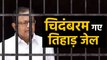 P Chidambaram की रातें अब Tihar jail में कटेंगी, 19 सितंबर तक तिहाड़ भेजे गए चिदंबरम |वनइंडिया हिंदी