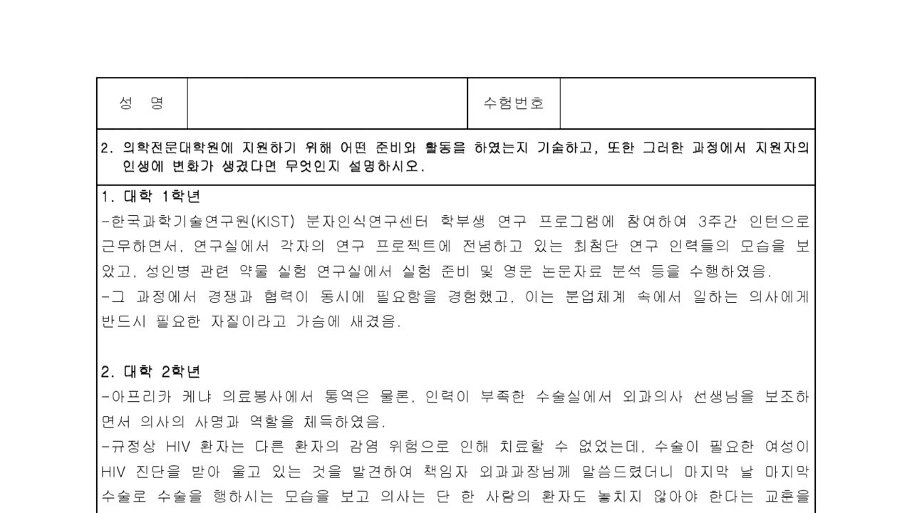 부산대 "의전원 입학 취소 논의할 단계 아니다" / YTN