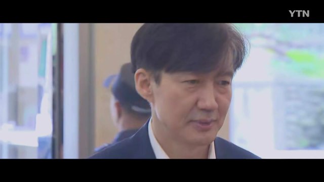 조국 청문회 D-1...’딸 제1저자 논문’ 취소 / YTN