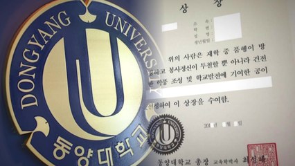 "조국 딸 표창장, 내가 제안"...동료 교수 증언 / YTN