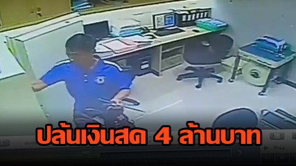 เปิดคลิปวงจรปิด โจรควงมีดจี้ ธ.กรุงเทพ สาขาศรีราชา