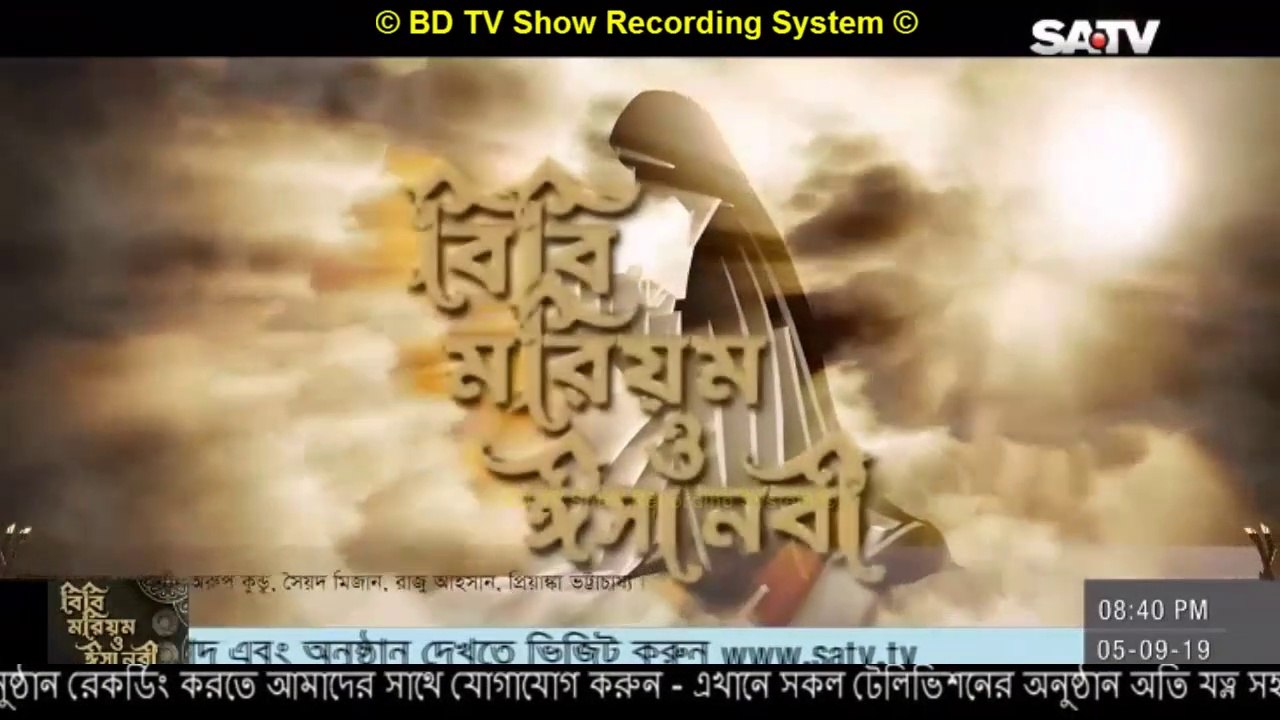 Bibi Marium Bangla Dubbing Episode – 15 - (বিবি মরিয়ম ও ঈসা নবী - পর্ব - ১৫ ) drama series Dubbing SATV BD  Part 15