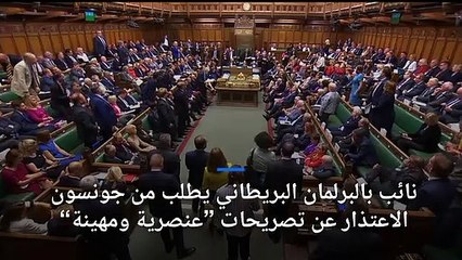 شاهد: نائب بريطاني يطالب جونسون بالاعتذار لنساء مسلمات