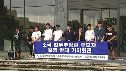 서울대 총학 "'모르쇠 일관 조국 사퇴 촉구" / YTN