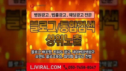 블로그마케팅추천〖LJVIRAL.CoM〗맛집바이럴마케팅