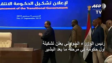 رئيس الوزراء السوداني يعلن تشكيلة أول حكومة في مرحلة ما بعد البشير