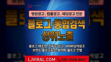 네이버키워드검색광고〖LJVIRAL.com〗네이버블로그제작