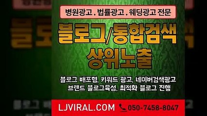 온라인광고〖LJVIRAL.COM〗블로그마케팅업체