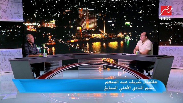 في مداخلة هاتفية لـ(اللعيب).. شريف عبد المنعم: أزارو مهاجم رائع ويستحق التواجد بالدوري الإنجليزي