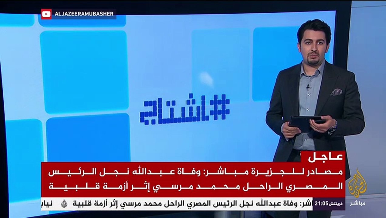 وفاة عبد الله مرسي نجل الرئيس المصري الراحل محمد مرسي_