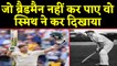 Ashes 2019: Steve Smith 1st batsman to scores 8th consecutive 50+ score in Ashes | वनइंडिया हिंदी