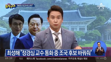 최성해 “전화한 김두관 의원과 가까운 사이”