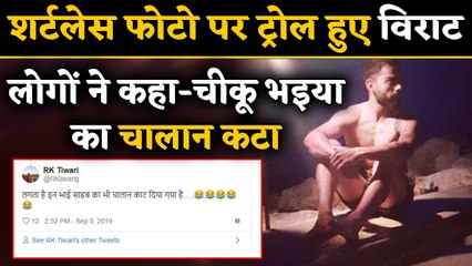 Virat Kohli was heavily trolled on social media after he posted a shirtless photo| वनइंडिया हिंदी