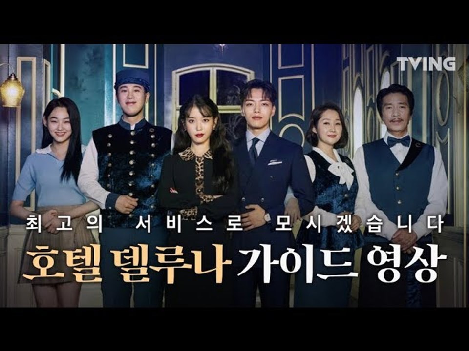 [호텔델루나] 호텔델루나 랜선구경 (아이유, 여진구) l hotel delluna