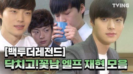 [백투더레전드] 벌크업 7년 전 미모 열일하는 엘프 안재현 모음 (부제: 웃음참기 챌린지 or 항마력 테스트) | 롤러코스터2, RollerCoaster2